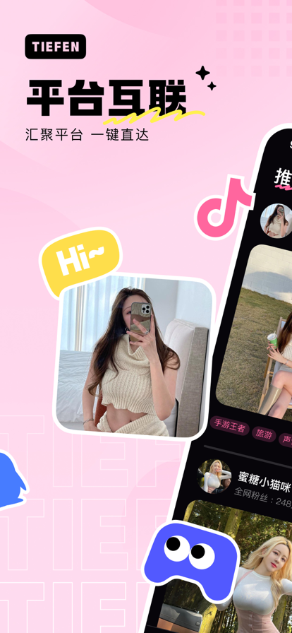 铁粉空间手机版截图4