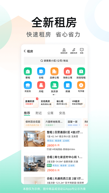 成都安居客二手房客户端截图1
