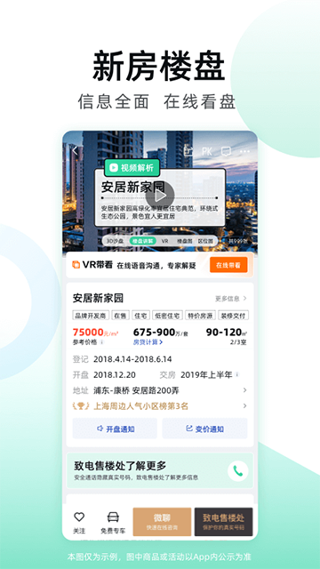 成都安居客二手房客户端截图2
