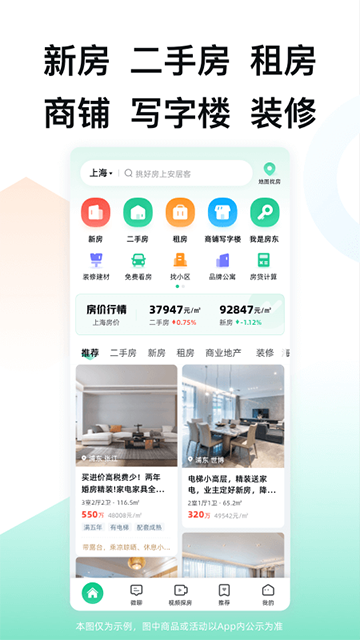 成都安居客二手房客户端截图3