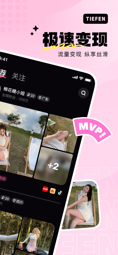 铁粉空间手机版
