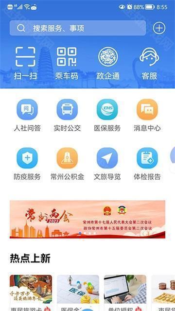我的常州