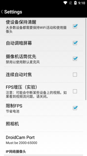 droidcamx截图2