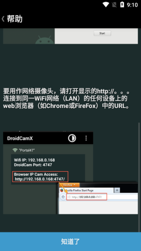 droidcamx截图4