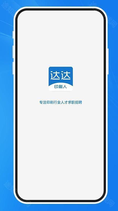 达达印刷人app官方版