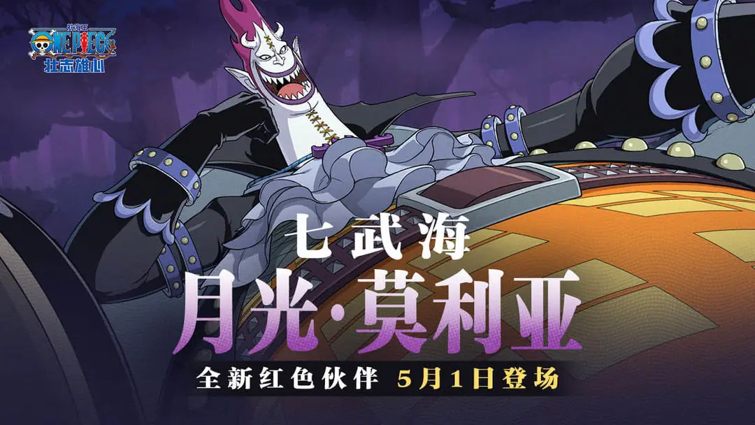 航海王壮志雄心手游