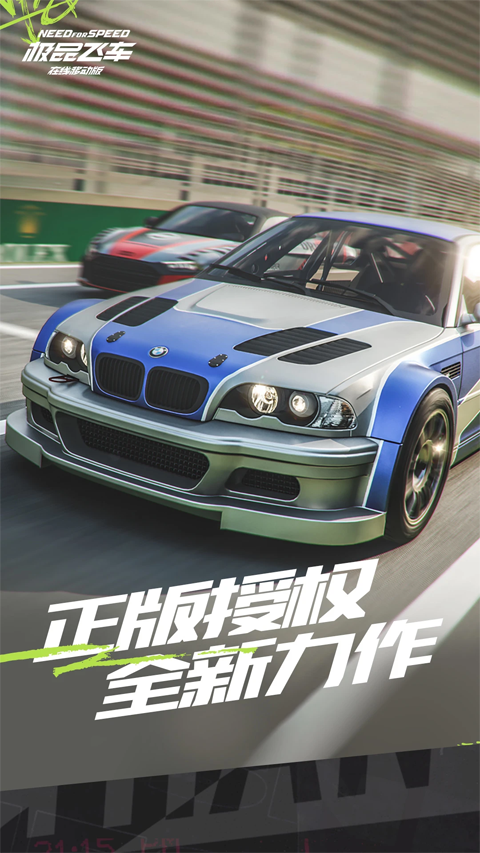 极品飞车集结2025截图2