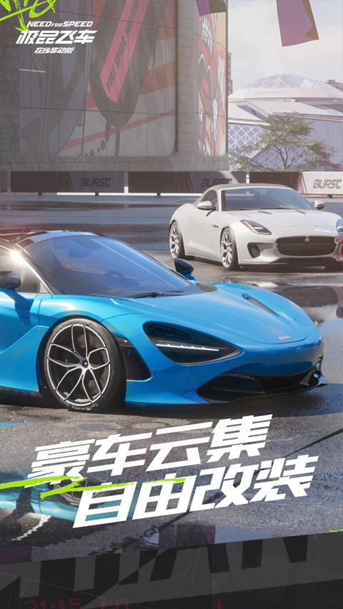 极品飞车集结2025截图3