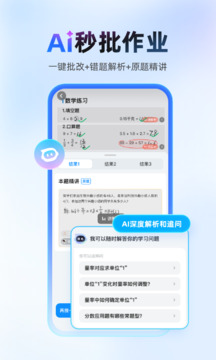 作业帮一对一免费版截图1