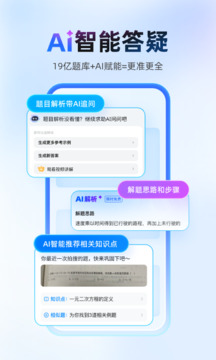 作业帮一对一免费版截图3
