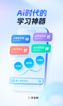 作业帮一对一免费版截图4