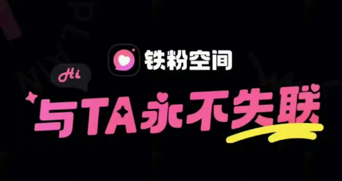 铁粉空间