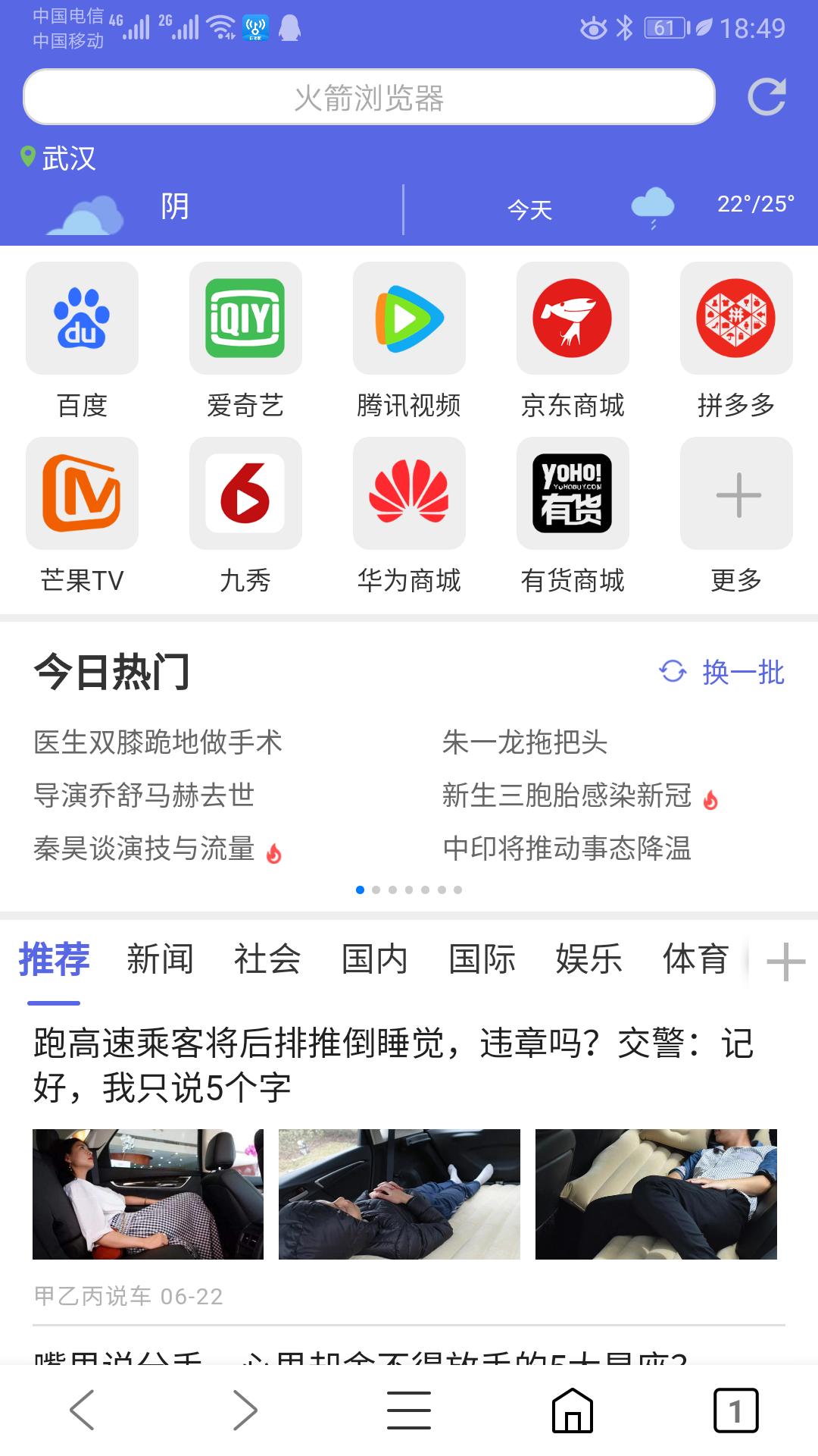 火箭浏览器老司机版截图1
