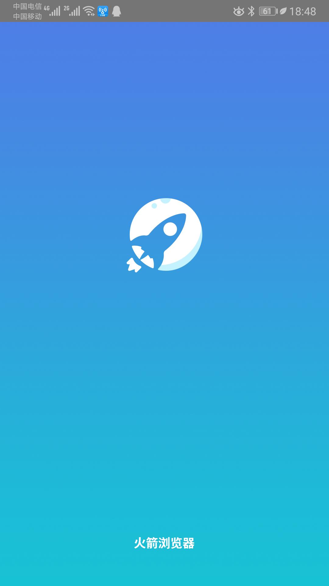 火箭浏览器无国界全球通截图3