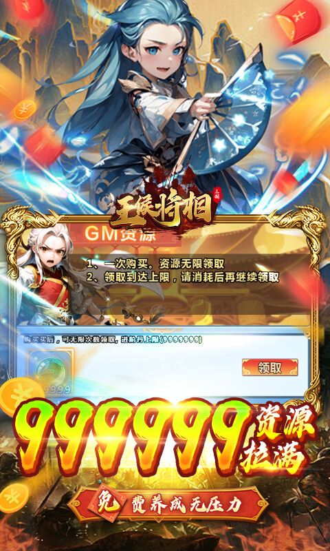 王侯将相（0.05折日送千元充）截图1