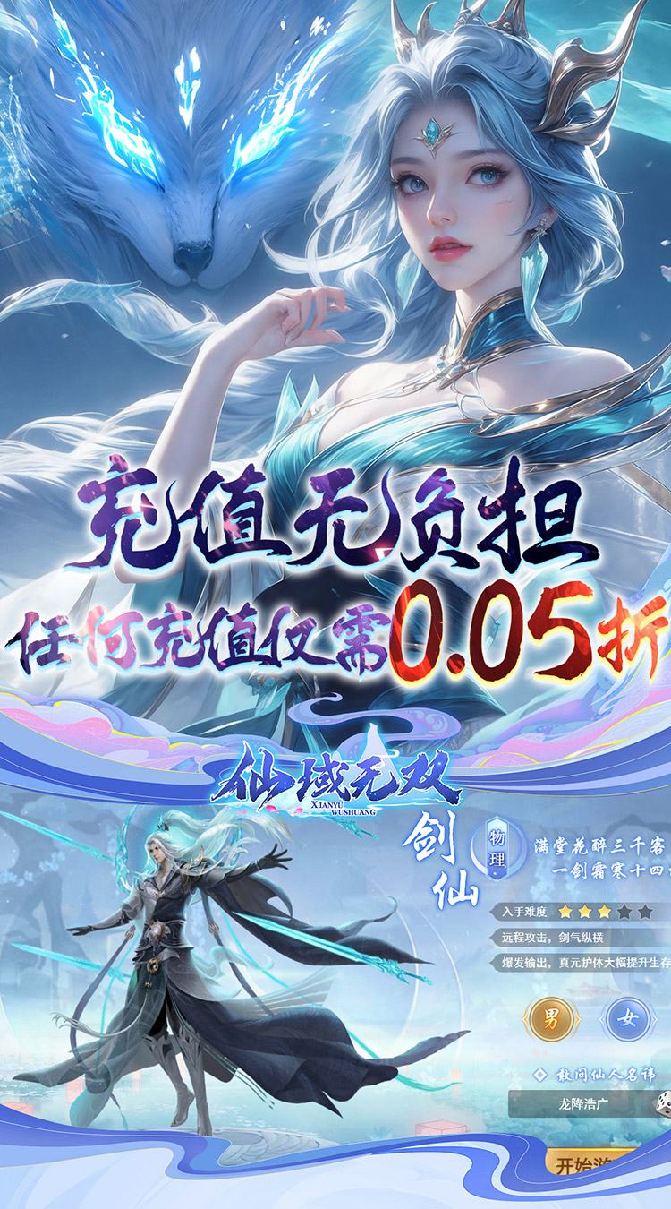 仙域无双（真·修仙0.05折）截图4