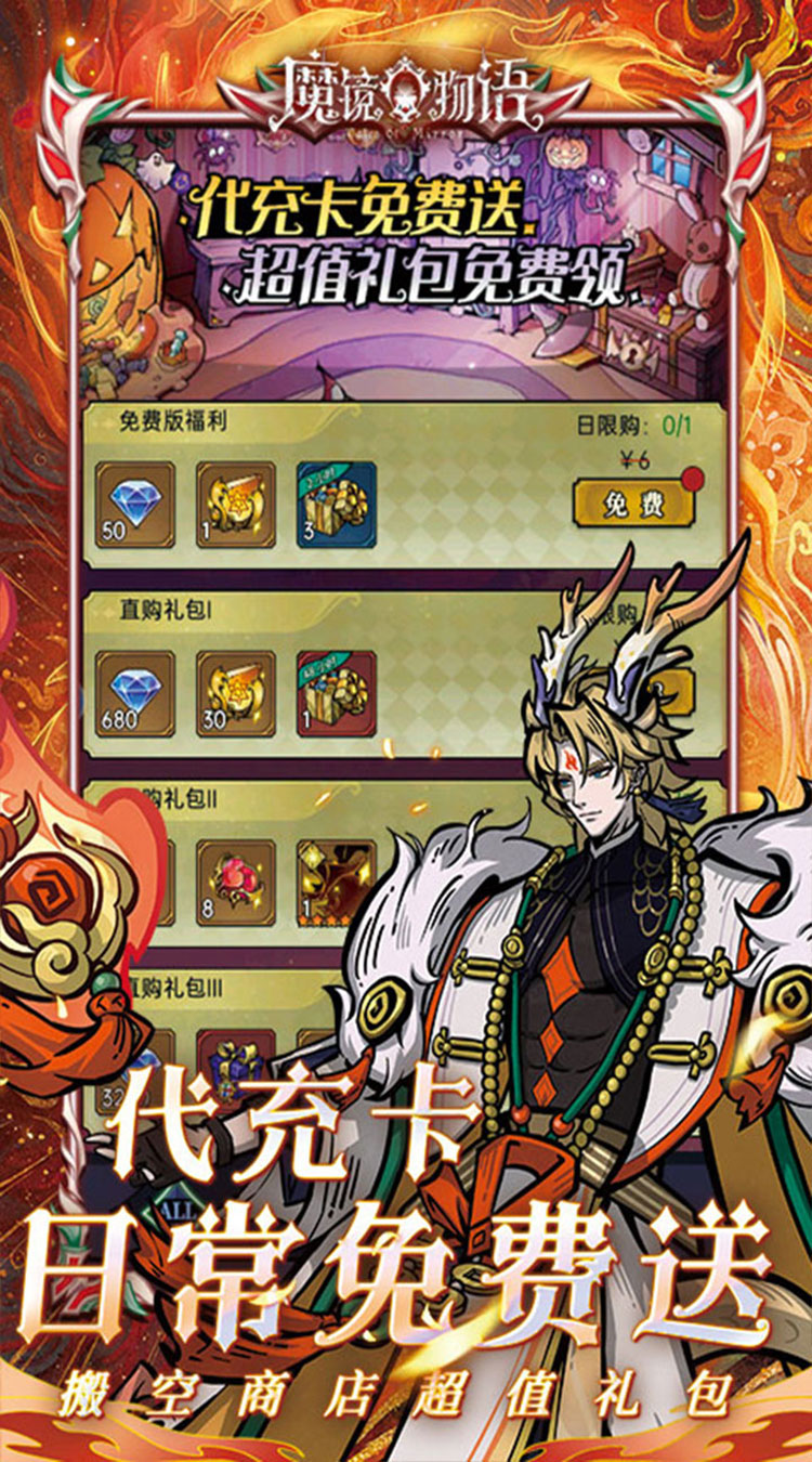 魔镜物语（0.1折每日千元代充）截图2