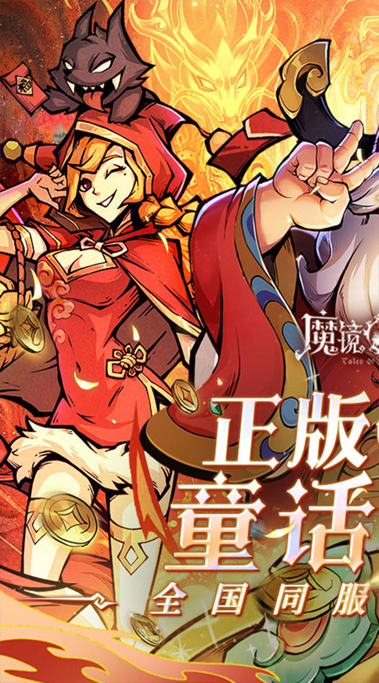 魔镜物语（0.1折每日千元代充）截图5