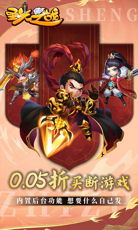 圣光之战（0.05折买断）
