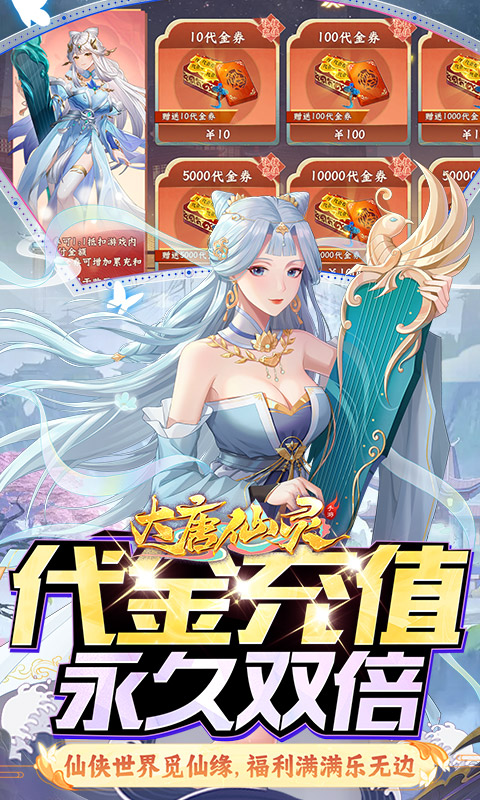 大唐仙灵（0.1折每天送6480）截图1