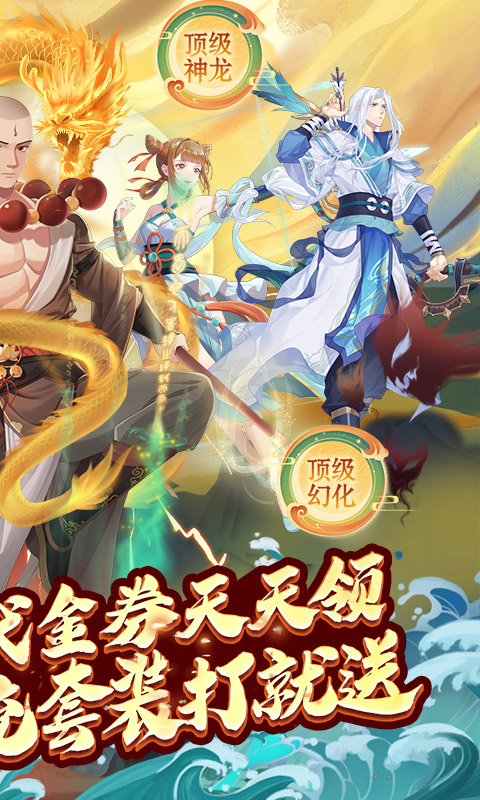 大唐仙灵（0.1折每天送6480）截图4