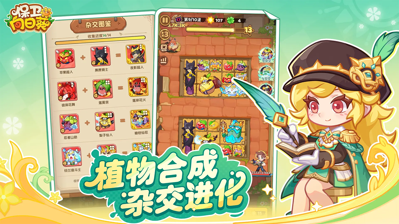 保卫向日葵截图2
