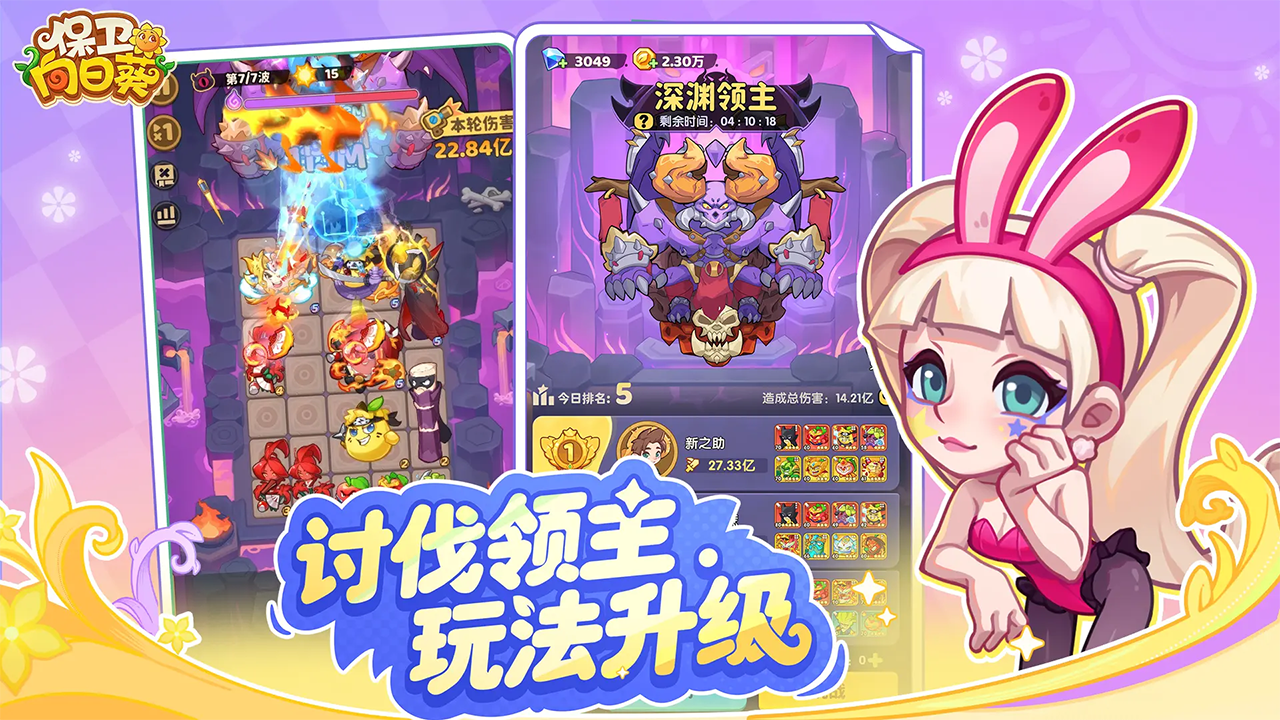 保卫向日葵截图4