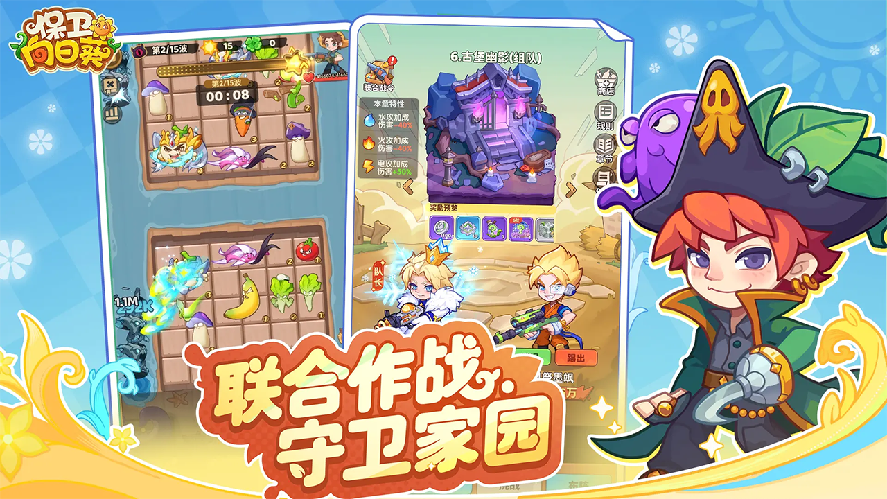 保卫向日葵截图3