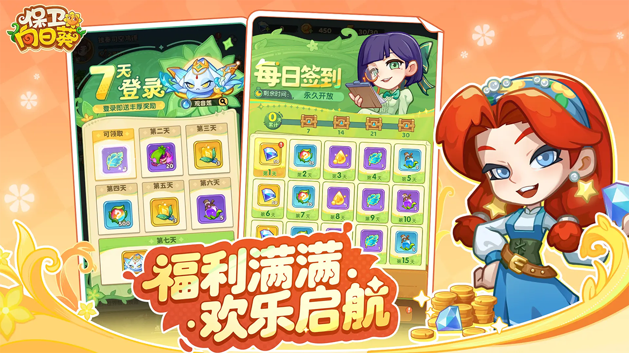 保卫向日葵截图5