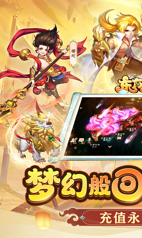 东方奇缘（0.1折造梦西游）