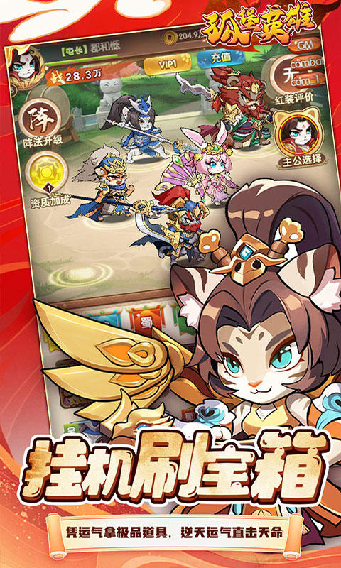 孤堡英雄（0.1折送神装小乔）