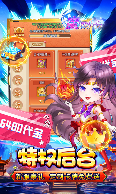 魔女小卡（0.05折超级金票版）截图2