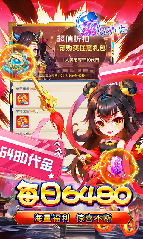 魔女小卡（0.05折超级金票版）