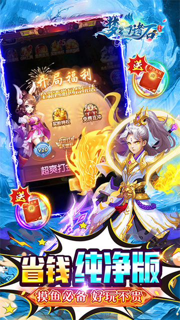 梦幻诸石（0.05折躺赢畅玩版）截图1