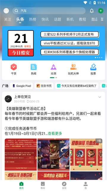 酷安网app截图1