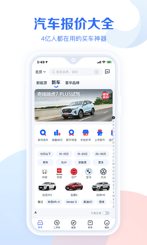 汽车报价大全