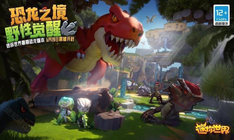 迷你世界新版本
