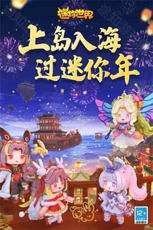 迷你世界国际版