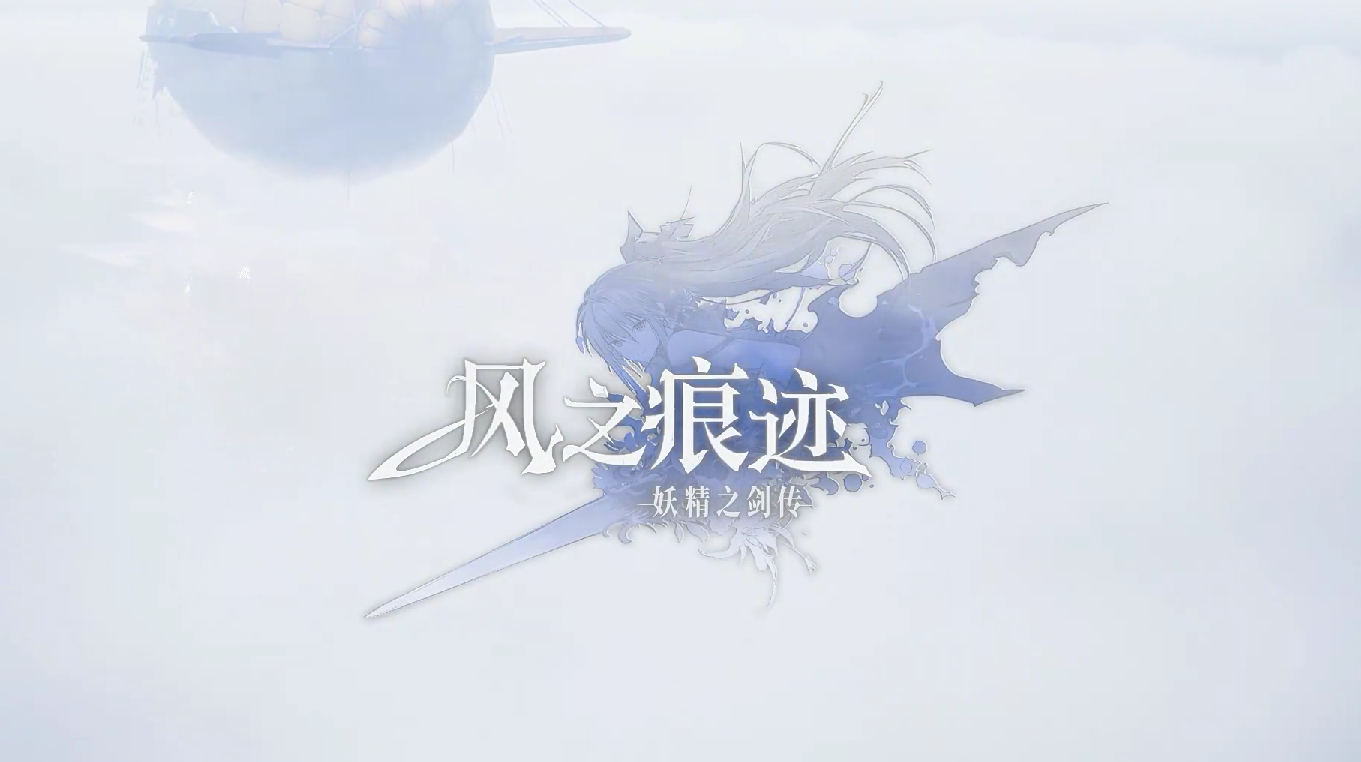 风之痕迹