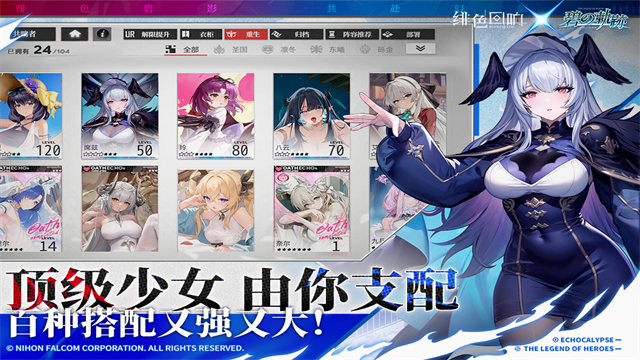 绯色回响日服截图3