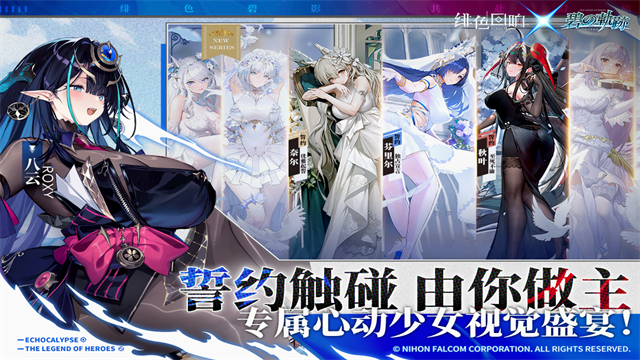 绯色回响日服截图4