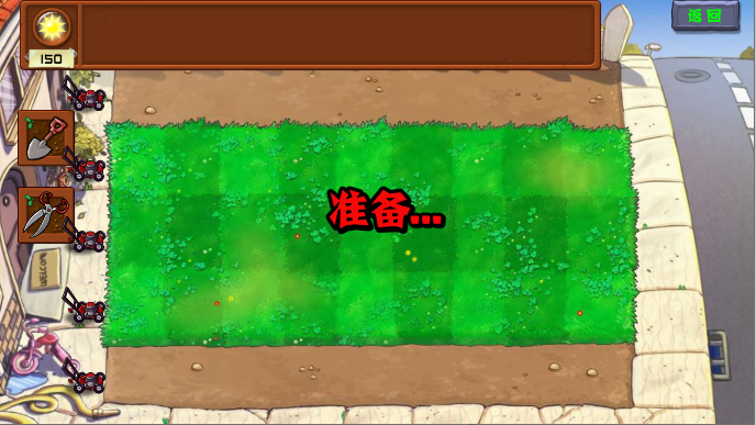 植物大战僵尸拼接版手机版截图1