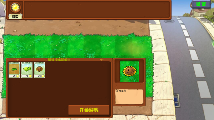 植物大战僵尸拼接版手机版截图2