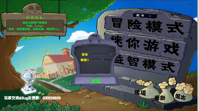 植物大战僵尸拼接版手机版截图3