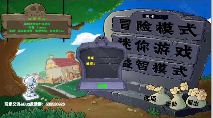植物大战僵尸拼接版手机版