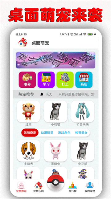 桌面萌宠截图4