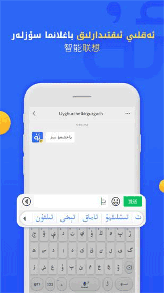 Badam维语输入法截图3
