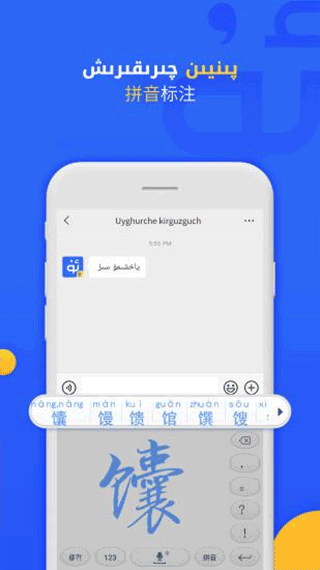 Badam维语输入法截图4
