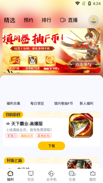 传奇掌中宝云手机
