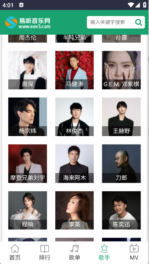 易听音乐网截图1